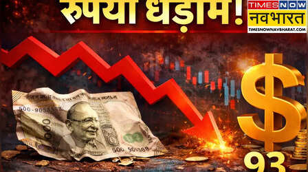 रुपया धड़ाम: डॉलर के मुकाबले आज रिकॉर्ड गिरावट, 1 Dollar ₹93 के करीब, जानें ताजा एक्सचेंज रेट
