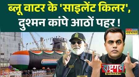 Sushant Sinha | Rashtragarv: 'अरब' में तैनाती, 'हॉर्मुज' तक दबदबा, ऐसा है जलवा ! | Indian Submarine