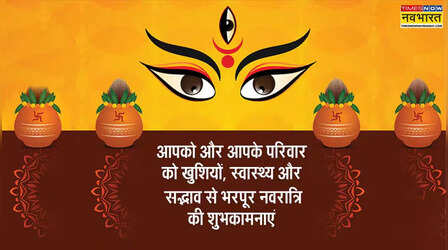Chaitra Navratri Wishes for Family: परिवार को मिलेगा मां दुर्गा का आशीर्वाद, फैमिली मेंबर्स को भेजें चैत्र नवरात्रि की यूनीक शुभकामनाएं