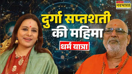 नवरात्रि में दुर्गा सप्तशती का पाठ कैसे करें? जानें इसके आसान नियम, जीवन में होगा सुख-समृद्धि का संचार
