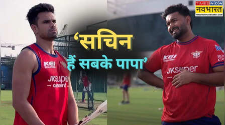 अर्जुन ने पंत से सचिन के बैट पर कही ऐसी बात, युवराज बोले- तभी तो वो हैं सबके पापा