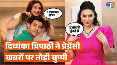 दिव्यंका त्रिपाठी ने कैसे छुपाई प्रेग्नेंसी, बताया कब आएगी दुनिया में पहली संतान