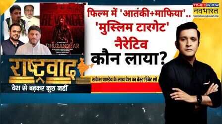 Dhurandhar 2 Controversy : अतीक-दाऊद वाली टीस..मोदी विरोधी क्यों गए खीझ ? | Rashtravad