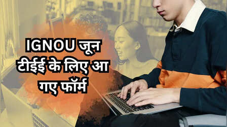 IGNOU June 2026 TEE के लिए खुल गई आवेदन विंडो, आवेदन करने का ये है आसान तरीका