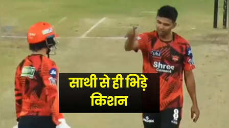 प्रैक्टिस मैच में अपने ही खिलाड़ी से भिड़ गए सनराइजर्स हैदराबाद के नए कप्तान ईशान किशन (वीडियो)