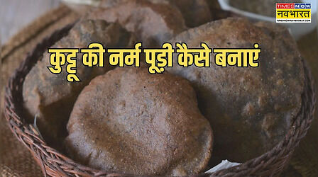 Kuttu Poori: रसमलाई जैसी मुलायम बनेगी कुट्टू की पूरी, यहां देखें तरीका, कड़ाही से निकलेगी एकदम फूली फूली