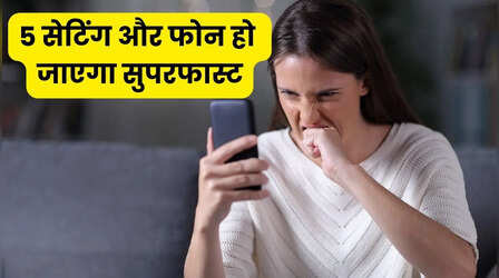 Tips Of The Day: Mobile Hang हो रहा है? ये 5 सेटिंग तुरंत बदलें, फोन हो जाएगा सुपरफास्ट