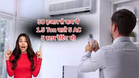 30 हजार से कम में मिल रहे दमदार AC, दाम बढ़ने से पहले खरीद लें