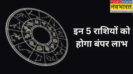 26 मार्च को इन 5 राशियों को होगा तगड़ा लाभ, बेहद शुभ रहेगी नवरात्रि की अष्टमी