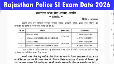 RPSC Rajasthan Police SI Exam 2026: 5 और 6 अप्रैल को राजस्थान पुलिस SI भर्ती परीक्षा, सिटी स्लिप ऐसे करें डाउनलोड