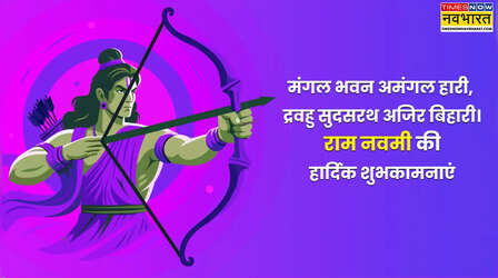 Ram Navami Wishes Reply: रामनवमी की हार्दिक शुभकामनाएं का रिप्लाई कैसे करें, खास अंदाज में दें रामनवमी के शुभकामना संदेशों का जवाब