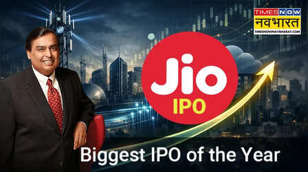 देश के सबसे बड़े IPO में मिलेगा निवेश का मौका, 31 मार्च तक DRHP फाइल करेगी JIO : रिपोर्ट
