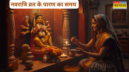 Navratri 2026 Vrat Paran Time : चैत्र नवरात्रि व्रत का पारण कब करें? जानें पारण का सही समय और पूरी विधि