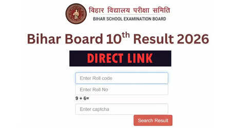 Bihar Board 10th Result 2026 Updates: जारी हुआ बिहार बोर्ड मैट्रिक का रिजल्ट, biharboardonline.com से ऐसे करें चेक