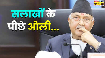 किस मामले में गिरफ्तार हुए हैं नेपाल के पूर्व PM केपी शर्मा ओली, Gen Z प्रदर्शन से क्या है कनेक्शन?