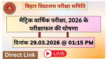 ये रहा Direct Link, देखें बिहार बोर्ड 10वीं का रिजल्ट, डाउनलोड मार्कशीट और Topper List