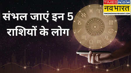 शुरू होने वाला है इन 5 राशियों का 'बैड टाइम', बुध की चाल करेगी बेहाल, करें ये उपाय