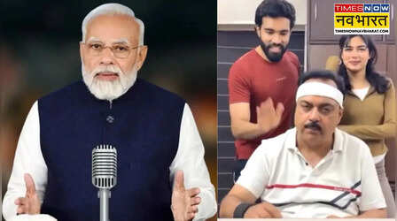 ‘ अब तो मोदी बचाएंगे’ वाले वीडियो पर PM का आया रिएक्शन, इंटरनेट पर खूब हो रहा वायरल
