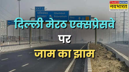Traffic Update: 30 जून तक दिल्ली-मेरठ एक्सप्रेसवे पर जाम का झाम, इन अल्टरनेटिव रूट का करें इस्तेमाल