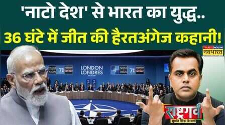 Sushant Sinha | Rashtragarv: स्वेज नहर 'लॉक'..भारत ने अमेरिका को चौंकाया था ! | NATO | Hindi News