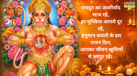 ​Hanuman Jayanti ki Image: हनुमान जन्मोत्सव पर अपनों को भेजें बजरंग बली की दिव्य तस्वीरें, देखें हनुमान जयंती विशेस, इमेज, फोटो स्टेटस​