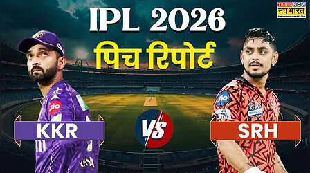 IPL 2026, KKR vs SRH Pitch Report in Hindi: आज कोलकाता नाईट राइडर्स बनाम सनराइजर्स हैदराबाद के बीच है मुकाबला, जानिए ईडेन गार्डन्स की पिच का कैसा है हाल