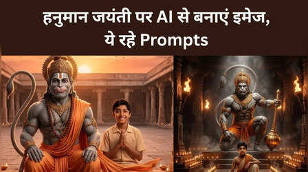 Hanuman Jayanti पर ऐसे बनाएं शानदार AI इमेज, Gemini में कॉपी पेस्ट कर दें ये Prompts