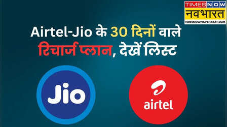 Jio और Airtel के 30 दिनों वाले 6 रिचार्ज प्लान, 28 दिन के झंझट में क्यों पड़े हैं आप