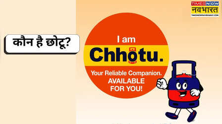 बिना एड्रेस प्रूफ दिए घर लाएं Indane Chhotu, इस्तेमाल के बाद वापस करने पर मिलेंगे पैसे