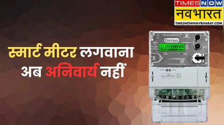 स्मार्ट प्री-पेड बिजली मीटर पर सरकार का बड़ा बयान, कहा- अब आपकी मर्जी