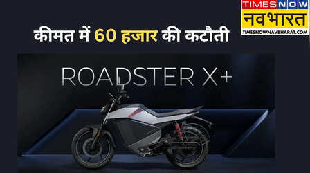60 हजार रुपये सस्ते हुई Ola Roadster X+ 9.1, एक बार चार्ज होने पर चलती है 501km