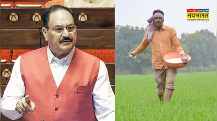 खाद को लेकर किसान न लें टेंशन! सरकार ने आपूर्ति पर दिया ये भरोसा