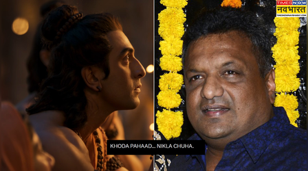 Ramayana Teaser: रणबीर कपूर की फिल्म के टीजर पर संजय गुप्ता ने कसा तंज? फैंस ने लगा दी क्लास