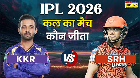 Who Won Yesterday Cricket Match (02 April, 2026): कल का कल का मैच कौन जीता? IPL 2026, KKR vs SRH T20 Match सनराइजर्स हैदराबाद ने कोलकाता को पटखनी देकर आईपीएल 2026 में खोला खाता, देखें मैच हाइलाइट्स,अवार्ड्स की सभी डिटेल्स
