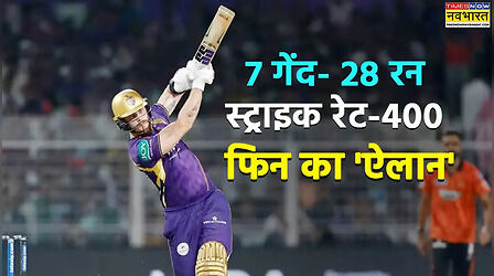 फिन एलेन ने रचा इतिहास, IPL में ऐसा करने वाले बने पहले विदेशी खिलाड़ी