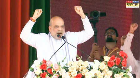 'Assam में लागू करेंगे UCC...आप असम में मोदी जी और हिमंता की सरकार बना दीजिए'; अमित शाह का बड़ा बयान