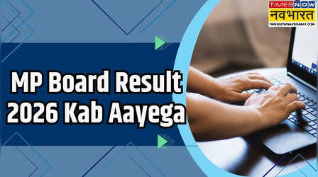 MP Board Result 2026: खत्म होने वाला 18 लाख छात्रों का इंतजार! इसी महीने जारी हो सकते हैं 10वीं-12वीं बोर्ड परीक्षा के रिजल्ट