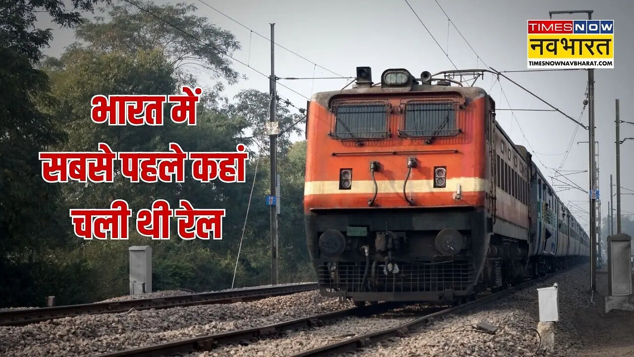 General Knowledge Question Where did india's first train run what was ...