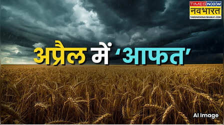 अप्रैल में 'आसमान' से बरसी आफत, फिर चलेंगी तूफानी हवाएं; पूरे उत्तर भारत में किसानों की बढ़ी चिंता