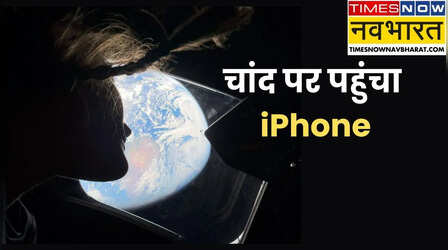 अंतरिक्ष से iPhone 17 Pro Max शूट करेगा वीडियो, NASA ने आईफोन को ही क्यों दी मंजूरी?