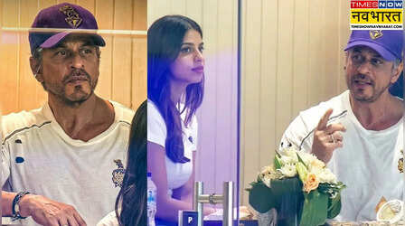 किंग की शूटिंग को छोड़ मैच देखने पहुंचे Shah Rukh Khan, बेटी Suhana Khan संग किया अपनी टीम केकेआर को जमकर सपोर्ट
