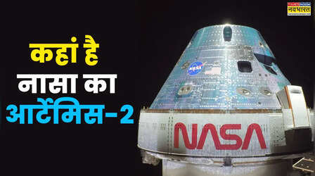 Artemis ii Live Location 7 April: कहां है नासा का ऑर्टेमिस-2, चांद के पास से निकला या नहीं?