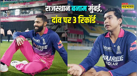 RR vs MI मैच में टूटने वाले हैं 3 बड़े रिकॉर्ड, जडेजा के पास हार्दिक के क्लब में जाने का मौका