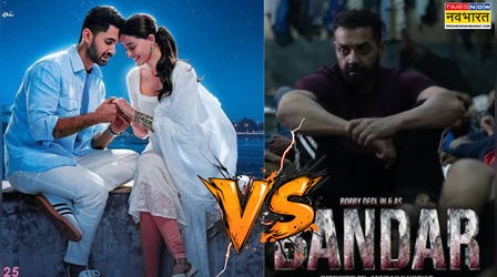 बॉबी देओल की होगी ऑनस्क्रीन बेटे से भिड़ंत, Chand Mera Dil से भिड़ेगी Bandar