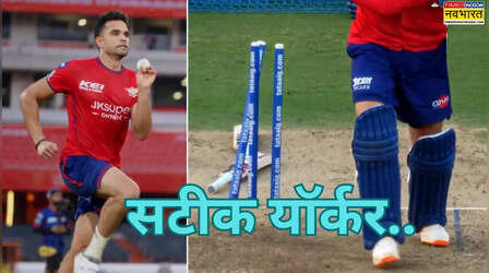 Video: अर्जुन की तरह सटीक निशाना, तेंदुलकर की दनादन यॉर्कर का बल्लेबाजों के पास नहीं कोई जवाब