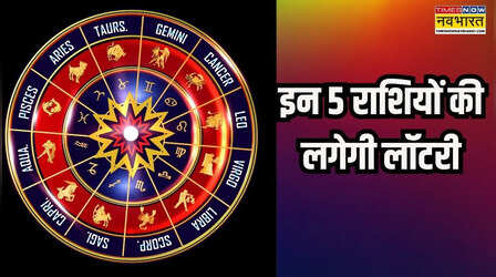 8 अप्रैल बनेगा इन 5 राशियों का गोल्डन डे, हर तरफ से होगा फायदा