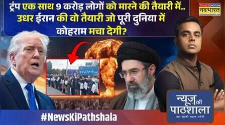News Ki Pathshala | Sushant Sinha: Trump की धमकी के बाद ईरान में 'ह्यूमन चेन' ! | Iran Vs America