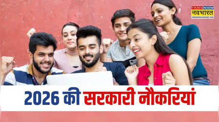 देशभर में कहां निकली हैं सरकारी नौकरी, ऑर्डिनेंस फैक्ट्री से लेकर DDA और एमपी पुलिस में बंपर भर्ती