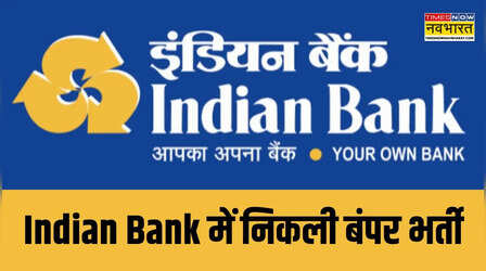 Indian Bank SO Recruitment 2026: फॉरेक्स ऑफिसर से लेकर इंजीनियर तक, इंडियन बैंक में 350 अलग-अलग पदों पर निकली भर्ती