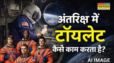अजीब समस्या में फंसे चंद्रमा से लौट रहे अंतरिक्षयात्री, Orion Spacecraft का टॉयलेट हुआ जाम, फिर जो हुआ...